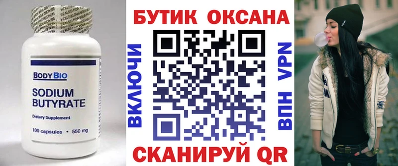 БУТИРАТ 99%  Купить  Шали 