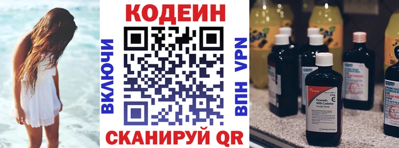 Кодеин напиток Lean (лин)  Купить закладки  Шали 
